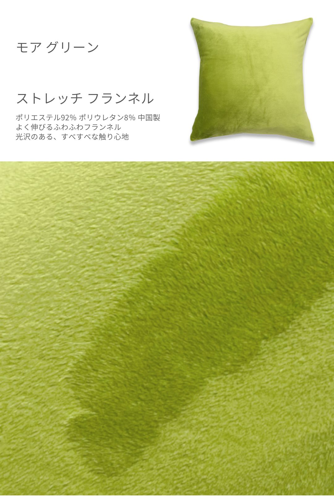 金鵄 クッションカバー 45x45cm ふわふわ 伸びる フランネル モア